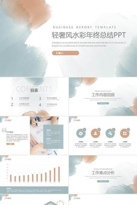 轻奢风水彩年终总结PPT模板