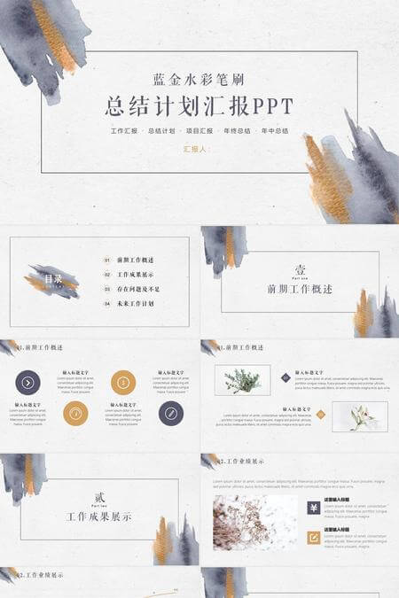 蓝金水彩工作总结计划汇报PPT模板