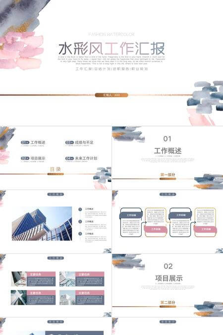 水彩风格工作总结与计划PPT模板
