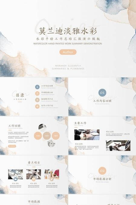 莫兰迪淡雅水彩工作总结PPT模板