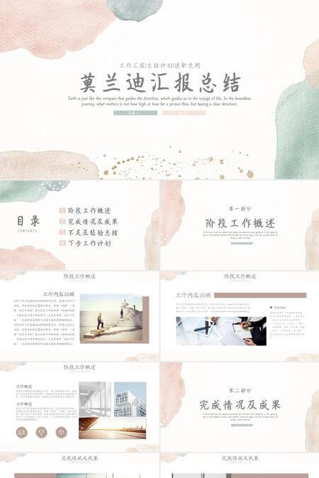 莫兰迪风格水彩工作总结与计划PPT模板