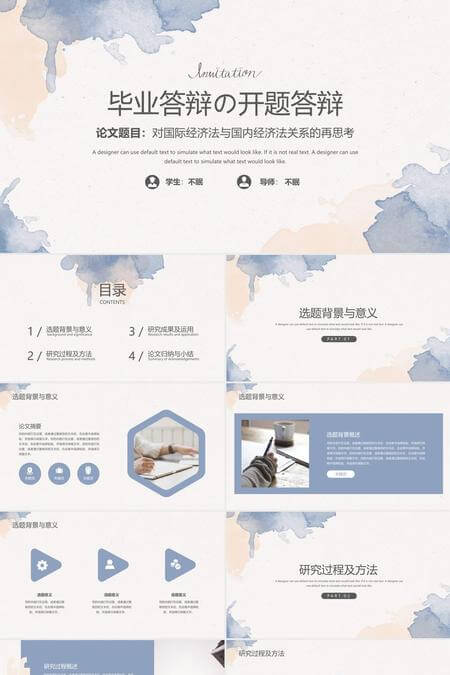 毕业答辩水彩风格PPT模板