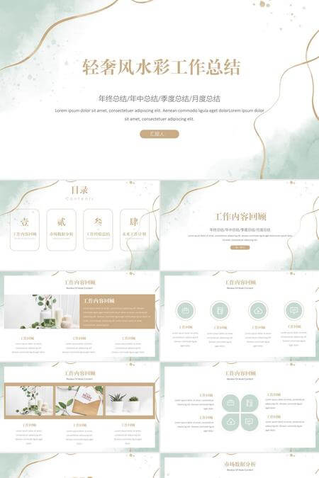 轻盈风水彩工作总结PPT模板