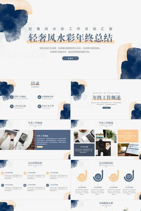 轻奢水彩风工作总结PPT模板