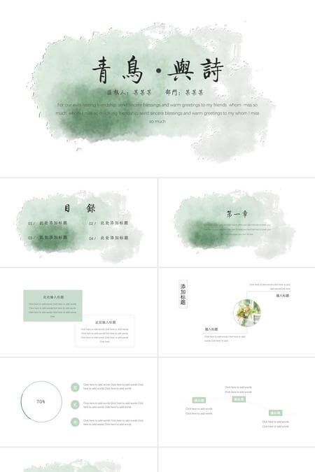 绿色水彩风格年度工作汇报PPT模板