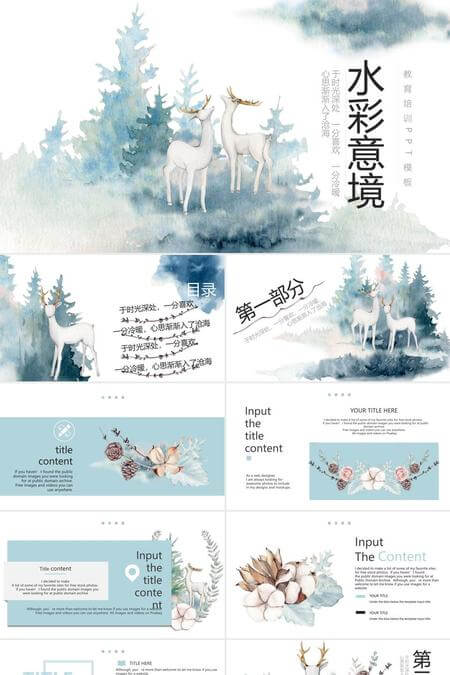 水彩风景教育培训PPT模板