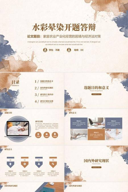 水彩晕染开题答辩PPT模板