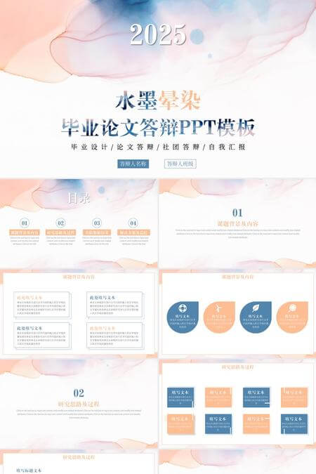 水墨晕染毕业论文答辩PPT模板