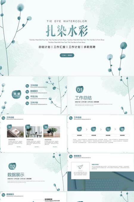 扎染水彩工作总结计划PPT模板
