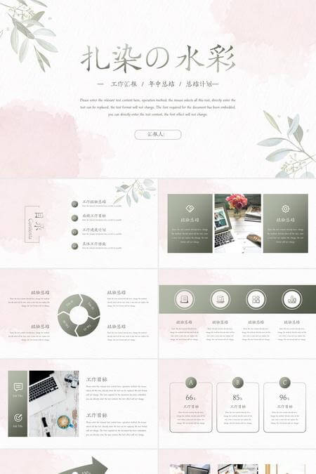 北染の水彩工作总结汇报PPT模板
