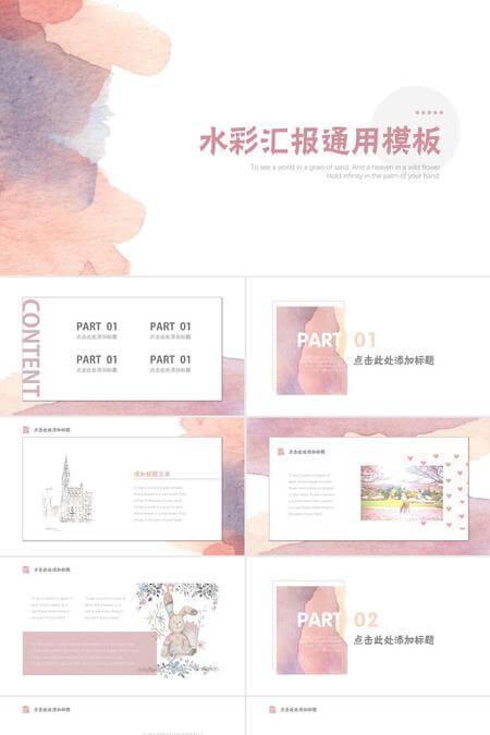 水彩汇报通用PPT模板