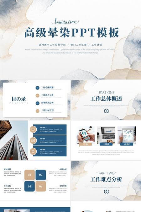 高级晕染风格工作总结报告PPT模板