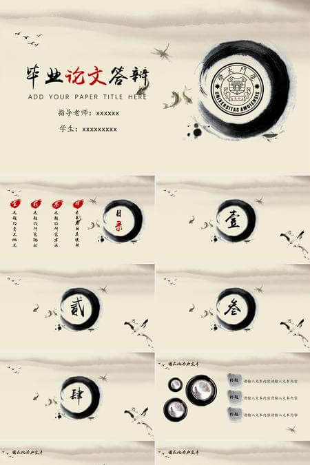 水墨风毕业论文答辩PPT模板