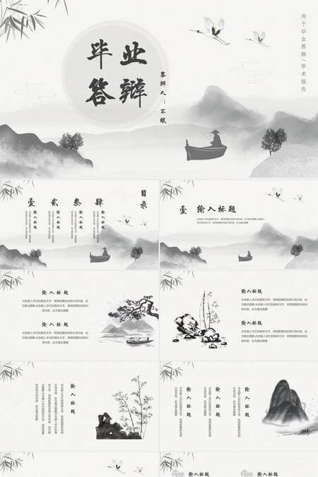 古风意境学术答辩PPT模板