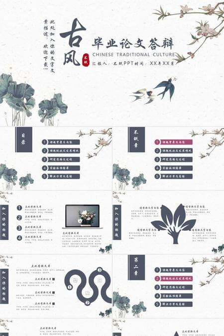 典雅书法风答辩PPT模板