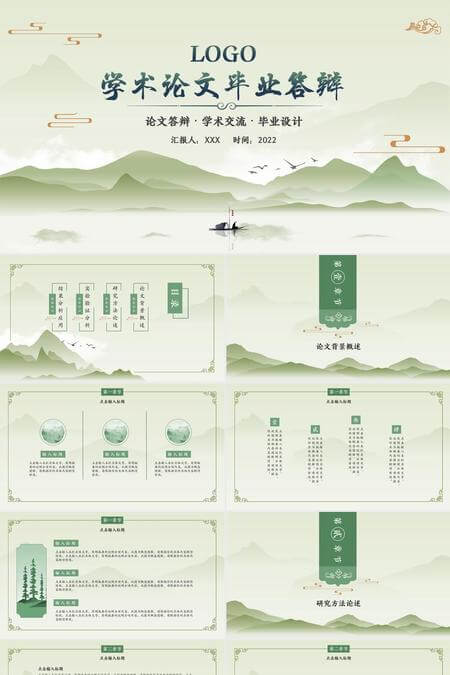 清新绿意学术答辩PPT模板