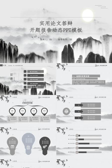 现代水墨风论文答辩PPT模板