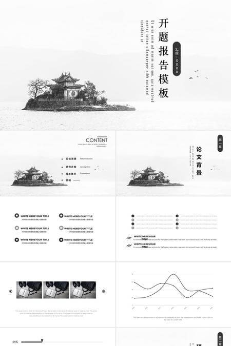 黑白极简开题报告PPT模板