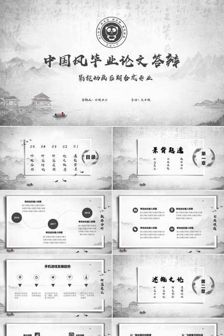 黑白国风毕业论文答辩PPT模板