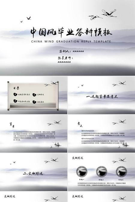 典雅山水风答辩PPT模板