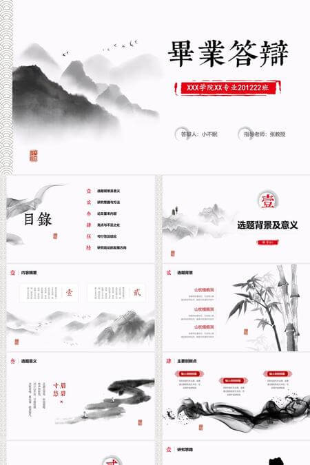 复古禅意论文答辩PPT模板