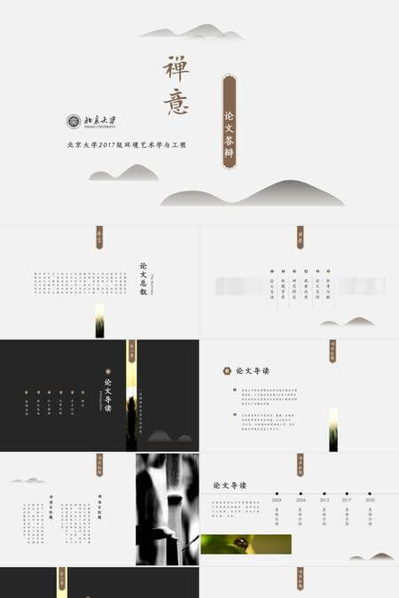 高雅简约论文答辩PPT模板