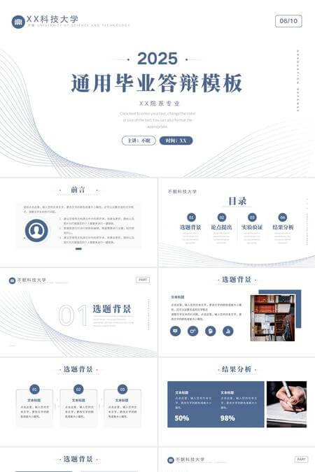 几何简约通用毕业答辩PPT模板