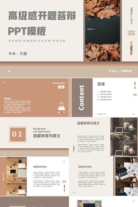 高级文艺开题答辩PPT模板