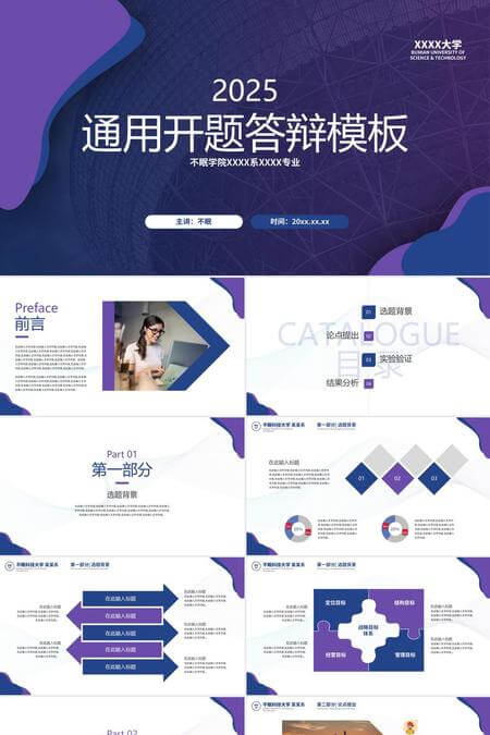 紫蓝科技风通用开题答辩PPT模板