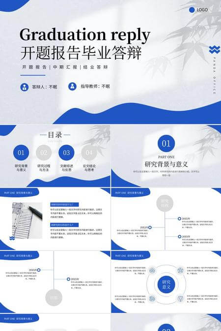 极简蓝白开题报告毕业答辩PPT模板
