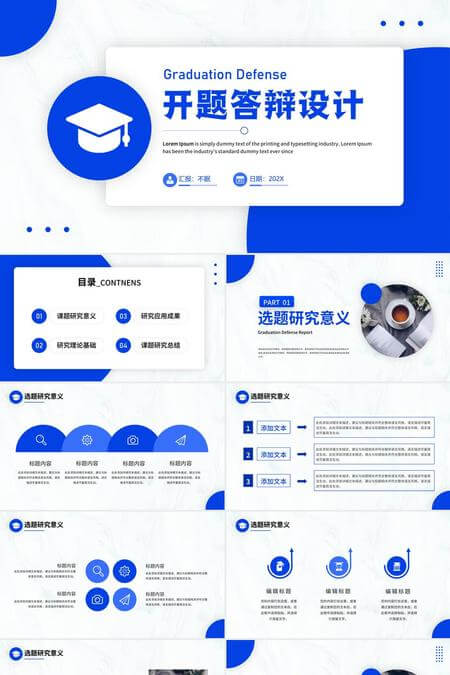 现代蓝白开题答辩设计PPT模板