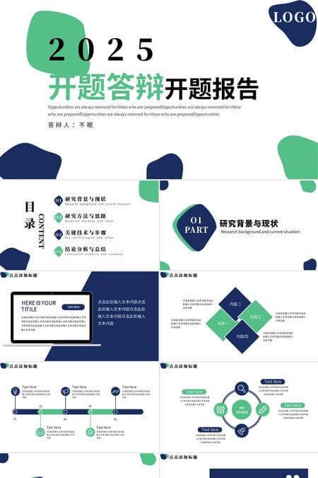 简约大气毕业答辩开题报告PPT模板