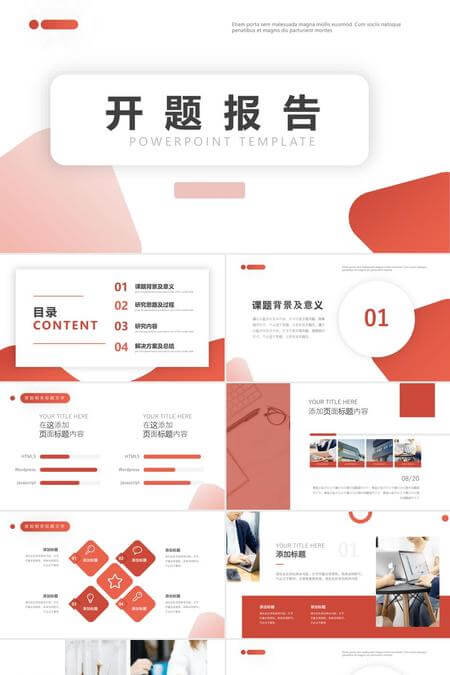 红白简约创意开题报告PPT模板
