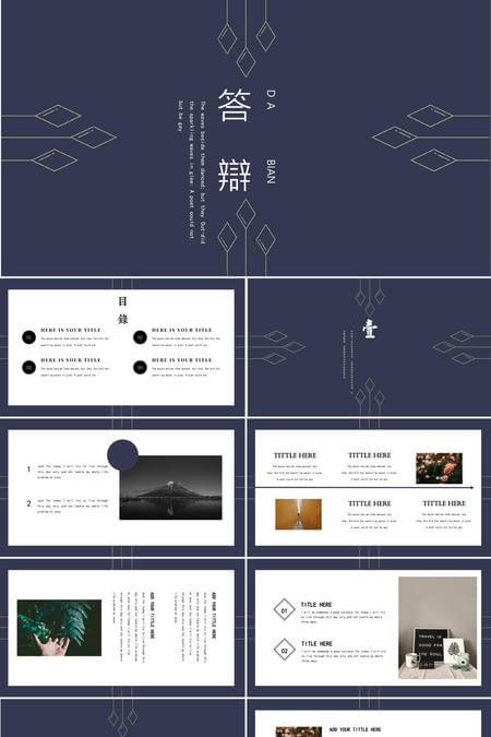 深色简约通用答辩PPT模板