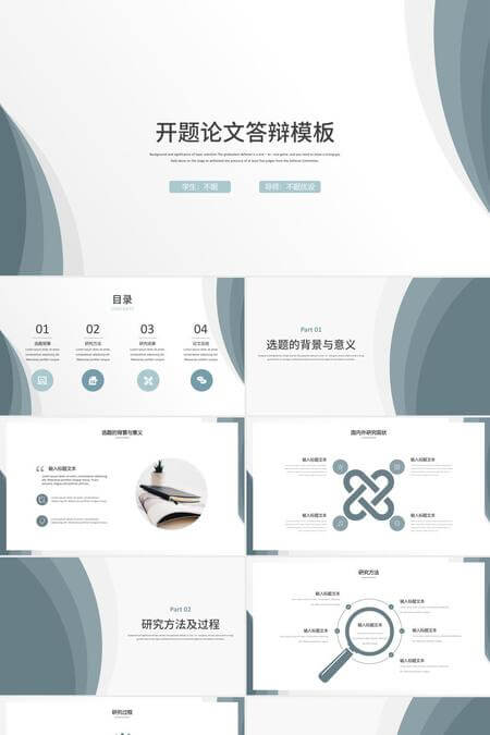 柔和灰绿开题论文答辩PPT模板