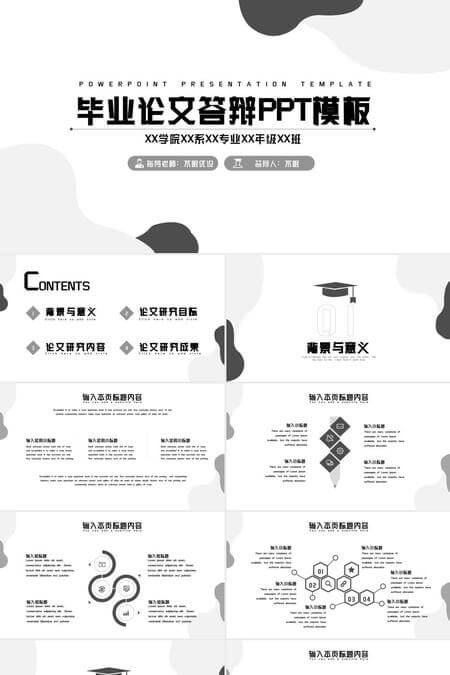 几何线条简约毕业论文答辩PPT模板