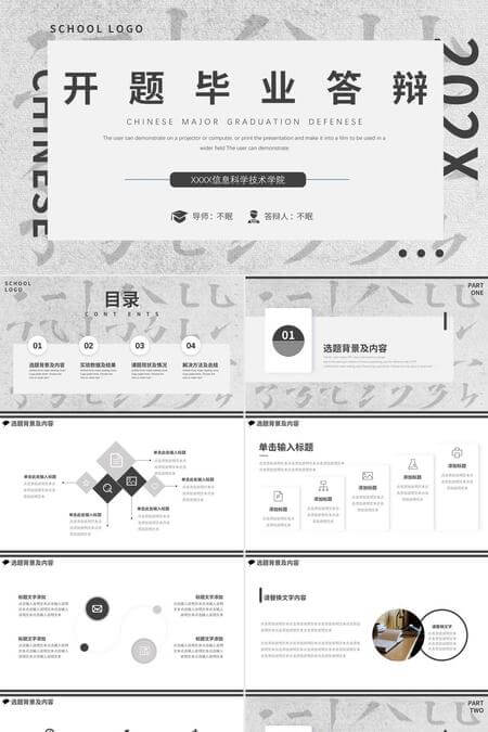 通用简约开题毕业答辩PPT模板