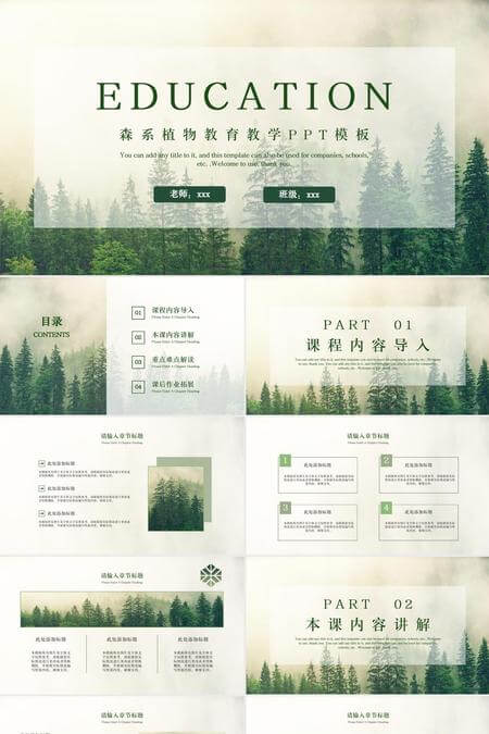森系植物教育教学PPT模板