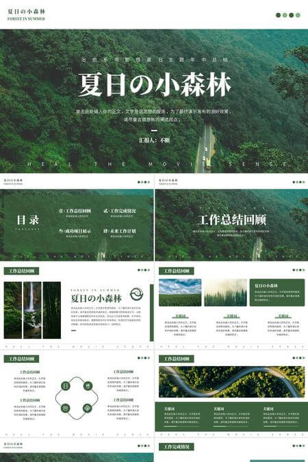 治愈系电影感夏日主题年中总结PPT模板