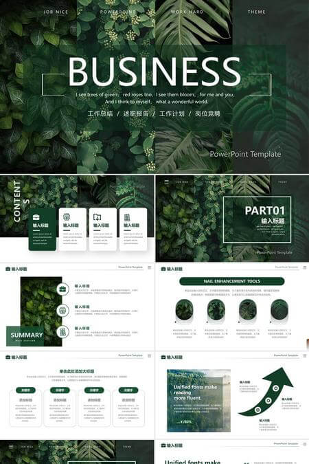 森系述职报告岗位竞聘工年终总结PPT模板