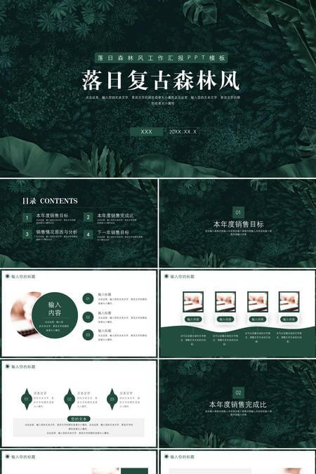 落日复古森林风工作汇报总结PPT模板