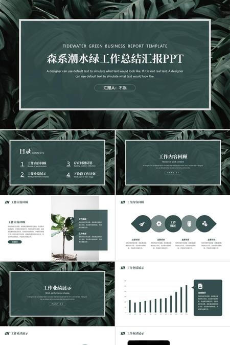 森系潮水绿工作总结PPT模板