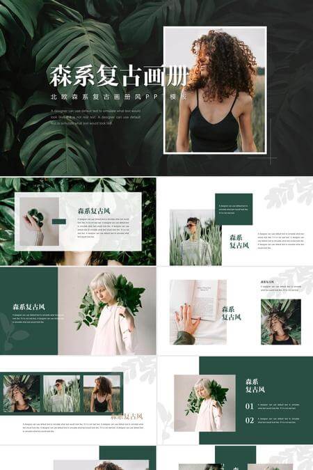 北欧森系复古画册PPT模板