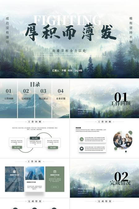 厚积薄发年终工作总结PPT模板