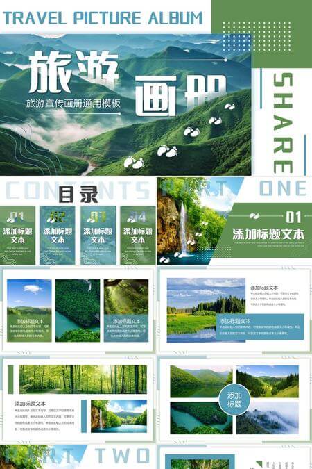 旅游宣传画册通用PPT模板