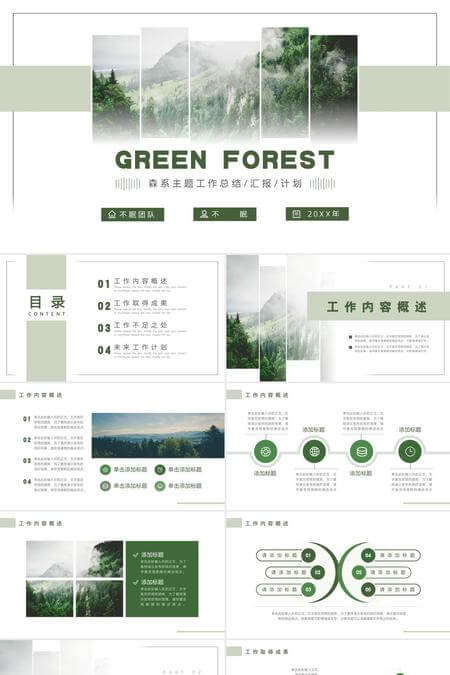 森系主题工作总结PPT模板