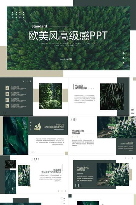 欧美风高级感PPT模板