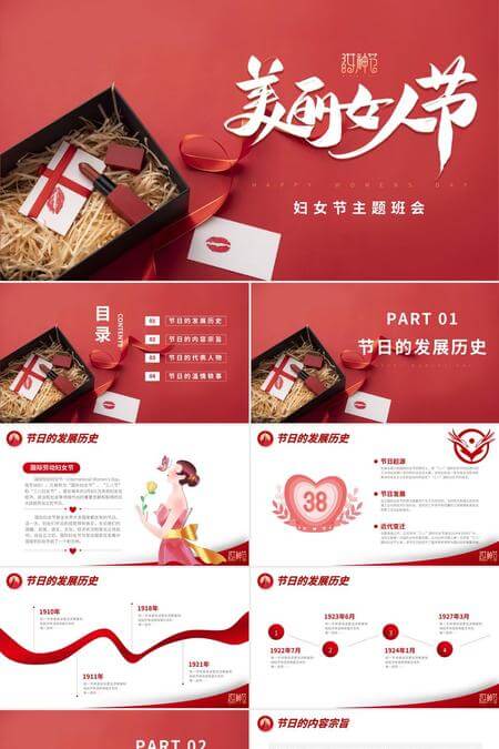 三八最美女神节主题班会PPT模板