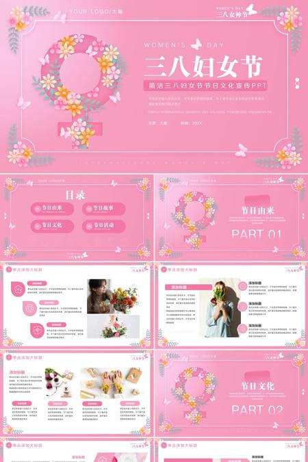 简洁大气三八妇女节节日文化宣传PPT模板