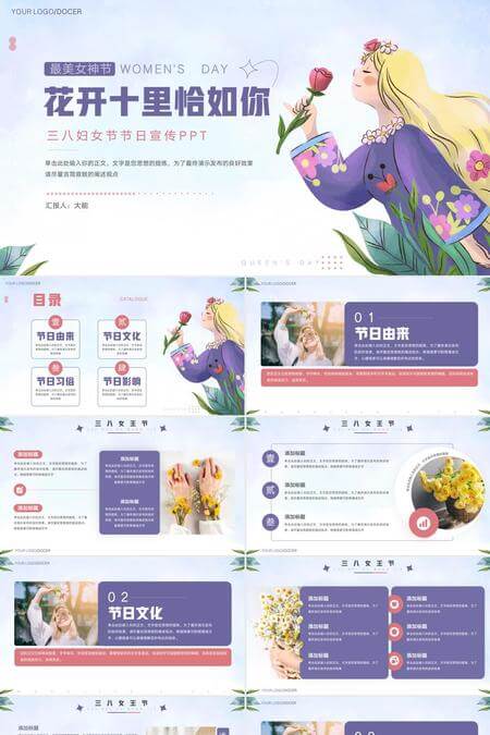 最美女神节节日宣传PPT模板